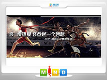 凯里361度——腾讯大运会梦想传递